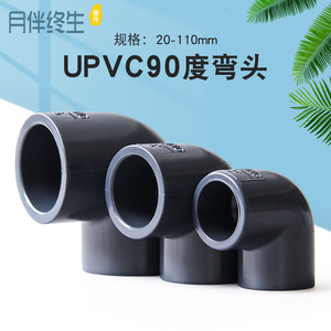 台湾三厘PVC弯头国标UPVC化工管给水管配件直角90度水管管件鱼缸