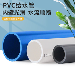 PVC管UPVC给水管塑料管加厚水管配件硬管鱼缸管材蓝色灰色白接头