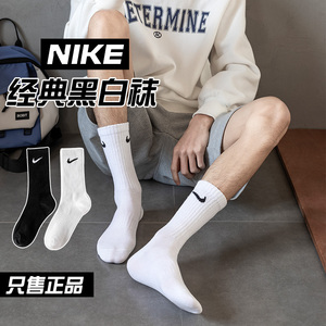 正品nike耐克袜子男长筒白色青少年男生毛巾底运动篮球袜中筒春秋
