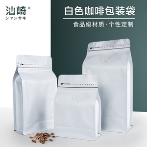 汕崎白色咖啡豆包装袋排气阀咖啡袋半磅一磅KG食品级铝箔袋茶叶袋