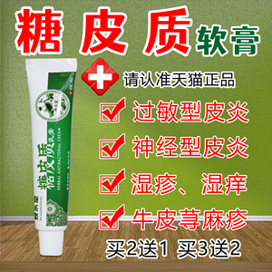 糖皮质激素软膏霜剂旗舰店糖皮质乳膏银屑癣外用湿毒清糖皮质软膏