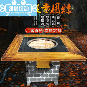 铁锅炖灶台桌地炉烤肉桌火锅桌地锅鸡灶台地锅烧烤桌烧碳烧炭商