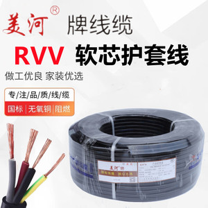 适用于国标美河电线RVV纯铜芯护套软线电缆线家用监控电源2芯3芯4