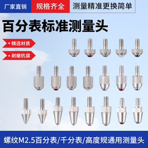 红宝石表针钨钢探针高度规测针测头百分表表头千分表头标准测量头