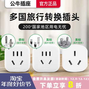 公牛插座usb多国通用万能旅行英标转换插头器港版美欧洲日本韩国