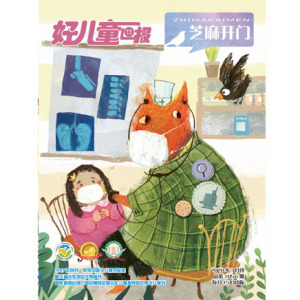 好儿童画报