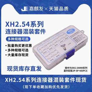 外贸套装件 XH2.5MM连接器直针配套 公母插件2/3/4/5/6-12P端子
