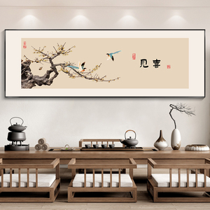 见喜字画茶室挂画新中式客厅背景墙装饰画餐厅花鸟禅意办公室壁画