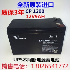 VISION蓄电池威神CP1290全新三瑞12V9Ah电梯消防APC UPS电源电池