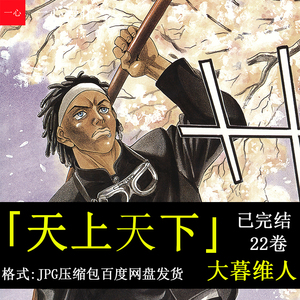 天上天下--大暮维人 美术素材漫画原画设定集插画线稿