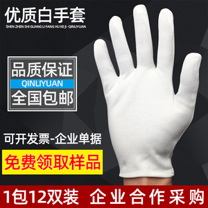 白色纯棉工业加厚劳保耐磨作业防护加长薄款透气礼仪文玩白棉手套