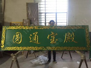 2021厂u家直销绿底金字龙纹边框阳刻牌匾凸字九龙字匾寺庙宗祠实