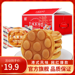 【旗舰店】飞业港式鸡蛋仔蛋糕面包营养早餐充饥零食网红蛋糕整箱