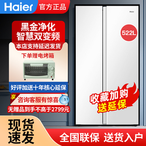【新款】海尔电冰箱522l白色双门对开门510WDEM家用变频大容量528