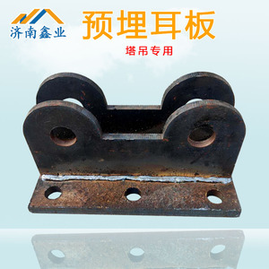 塔吊扶墙预埋耳板 塔机配件大全附着拉杆耳板 附着板护墙耳板定做