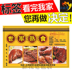 定制熟食卤味不干胶贴纸熏腊肉风干鸡鸭架鸭脖鸭脚烤鸡商标标签