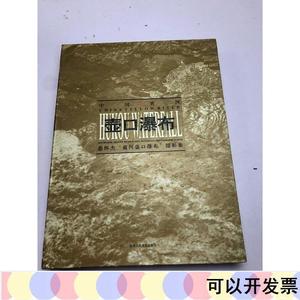 中国黄河壶口瀑布惠怀杰黄河壶口瀑布摄影集惠怀杰陕西人民美陕西