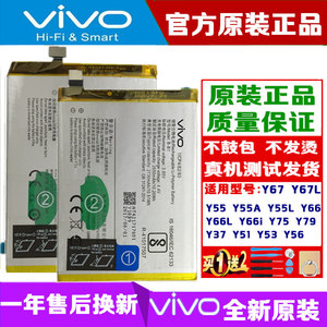 适用于vivo y66电池y66l y67l y55a y67 y51a y53 y35 y75a