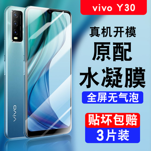 vivoy30手机膜水凝钢化y30全屏voviy30vivo新款ⅵvi∨vo全包viv0丫软的oyⅴⅰvoy30保护Ⅴivoy305g全胶5g贴膜