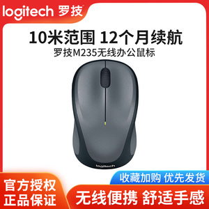 Logitech罗技m235无线鼠标光电电便携省家用耐用usb电池款滑鼠