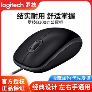 logitech罗技b100有线鼠标家用商务办公台式电脑笔记本逻辑b175