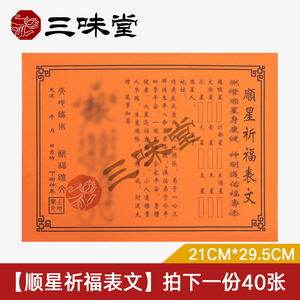 804人付款淘宝祭拜顺星牌位纸九星转运躲星全套9张不