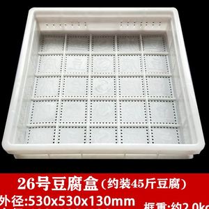 塑料豆腐框26号豆腐盒做豆腐包豆腐用的筐箱压板套框豆制品器具