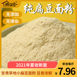 扁豆面粉甘肃特产扁豆面杂粮面搅团浆水家用纯豌豆面纯豆面