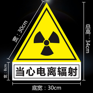 当心电离辐射标识牌警示牌标志标识贴牌医疗废物标贴纸暂存处暂存间