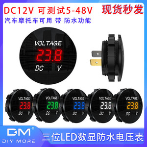 三位LED数显电压表D3防水可测试直流DC5-48V汽车摩托车12V24V电瓶