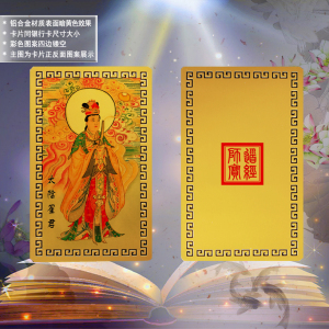 太阴星君神像卡 太阳星君画像卡片 妙果素月天尊神位神像卡