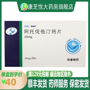 优力平阿托伐他汀20mg