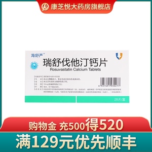 瑞舒伐他汀海舒严