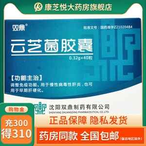 双鼎 云芝菌胶囊 0.