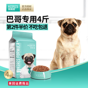 凯锐思巴哥狗粮八哥犬幼犬成犬专用巴哥犬狗粮小型犬靓毛2kg4斤