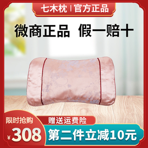 七木枕健康枕官网正品成人七原木颈椎腰枕改善失眠枫风雅竹韵硬枕