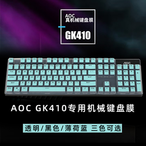 AOC GK410机械键盘专用键盘膜台式机键盘防尘防尘套104键全键盘保护膜SADES/赛德斯烽影2代硅胶键盘套