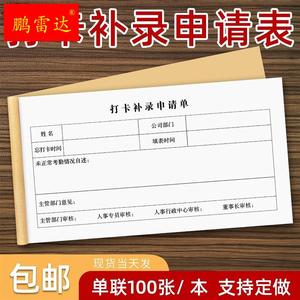 加班申请表考勤本打卡补录记录请调休登记条外勤登记单假期定制