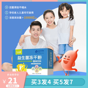 今士健益生菌益生元冻干粉儿童成人中老年搭调节肠胃肠道消化吸收