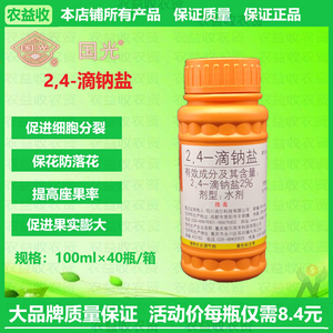 00凡诚唯恋淘宝国光不落防落素 24 2,4-滴钠盐植物生长调节2.