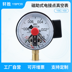 YXC100 -0.1-0 真空磁助式电接点压力表 电接点真空负压表 控制器