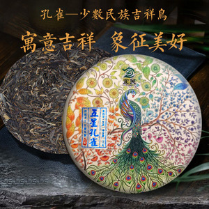 3饼 五星孔雀云南班章普洱茶生茶高品质特级纯料刮油2018年春茶叶