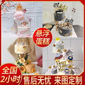 网红双层悬浮水果生日蛋糕创意定制男女儿童祝寿杭州全国同城配送