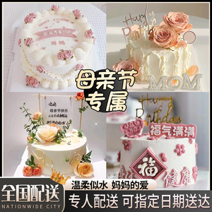 妈妈生日蛋糕同城配送网红创意长辈老人鲜花复古定制北京上海全国