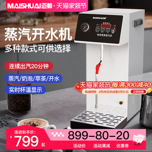 迈帅蒸汽奶泡机开水机商用全自动奶茶店奶盖机定温加热萃茶蒸汽机