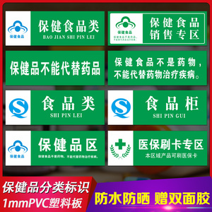 超市药店保健食品类专区标识牌子医保刷卡专区专柜保健品不能代替药品
