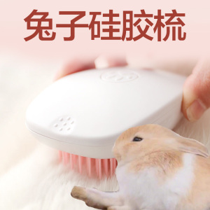 兔子硅胶柔软梳毛器专用兔兔用品全套宠物兔撸兔子手套按摩刷毛梳