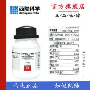 西陇化工 丁二酸钠 六水分析纯AR250g100克琥珀酸钠CAS:6106-21-4