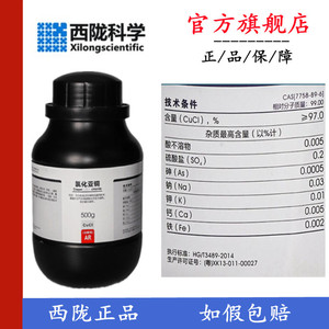 西陇科学  氯化亚铜 分析纯 500g AR级化学试剂 CAS:7758-89-6