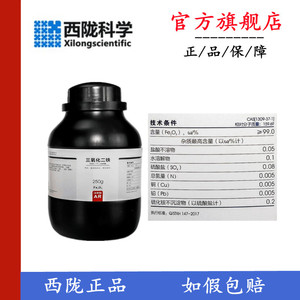 西陇化工 氧化铁 三氧化二铁AR分析纯250g化学试剂CAS: 1309-37-1